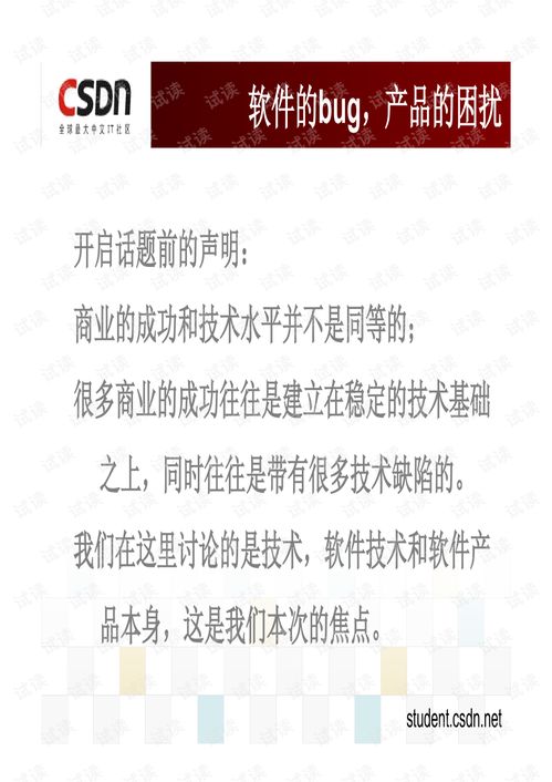 白慧冬 從產品Bug看軟件產品的設計與開發